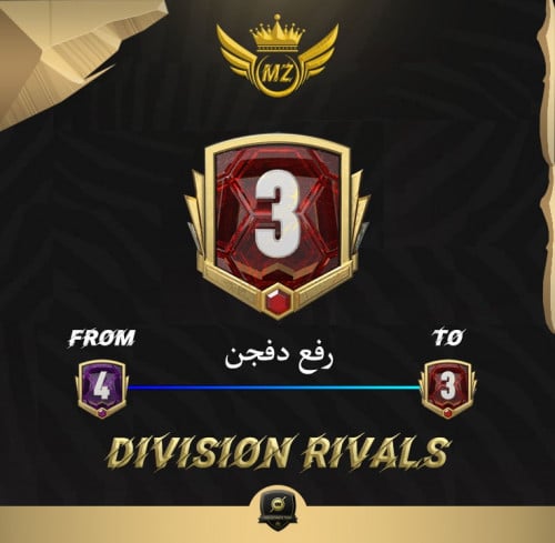 دفجن 3