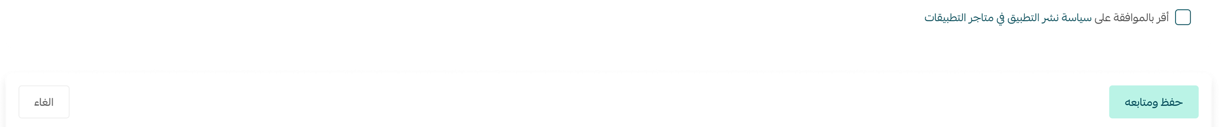 الاشتراك في صانع التطبيقات من سلة