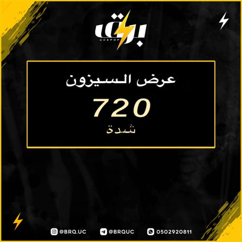 720 شدة