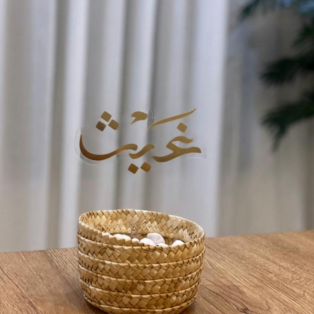 تغريسة اسم مولود