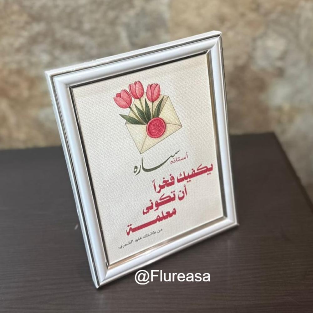 هدية "شكراً معلمتي" – تصميم أنيق 3