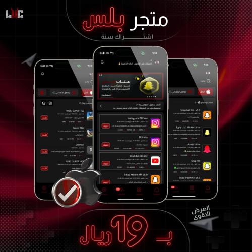 تطبيقات بلس - ايفون