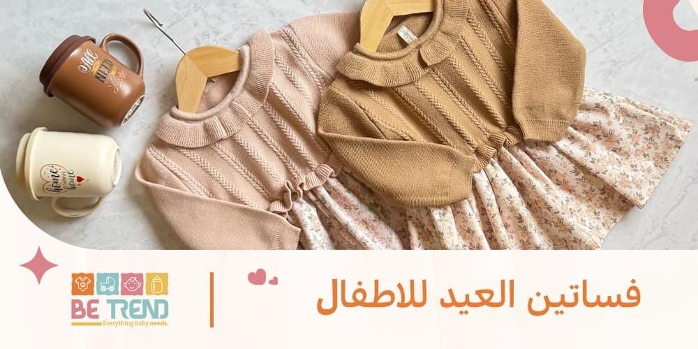 فساتين اطفال للعيد