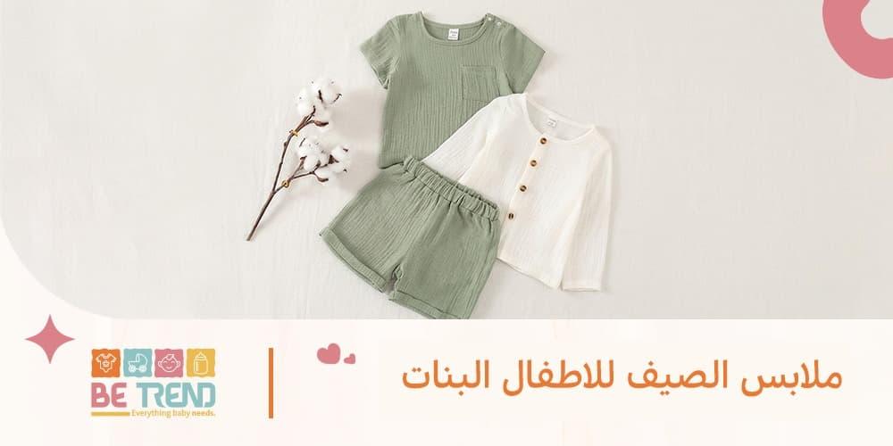 ملابس الصيف للاطفال البنات لعام 2026