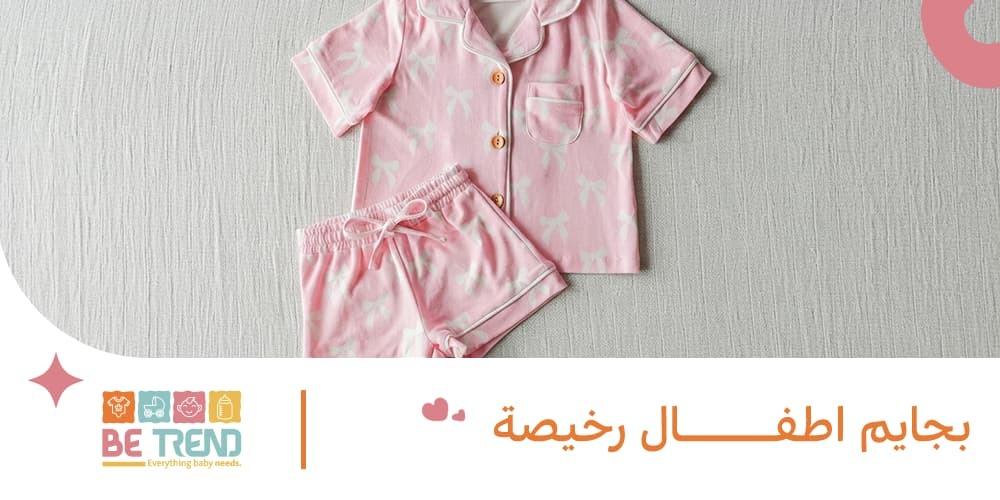 بجايم اطفال رخيصة