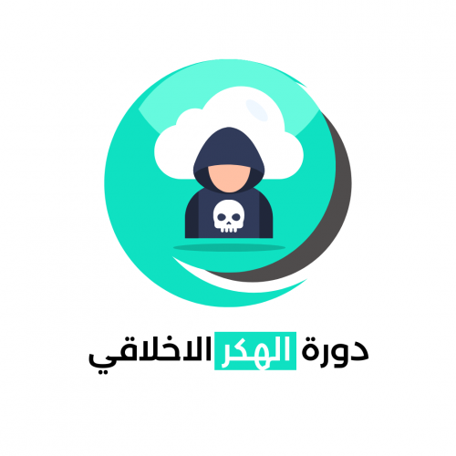 دورة الهكر الأخلاقي