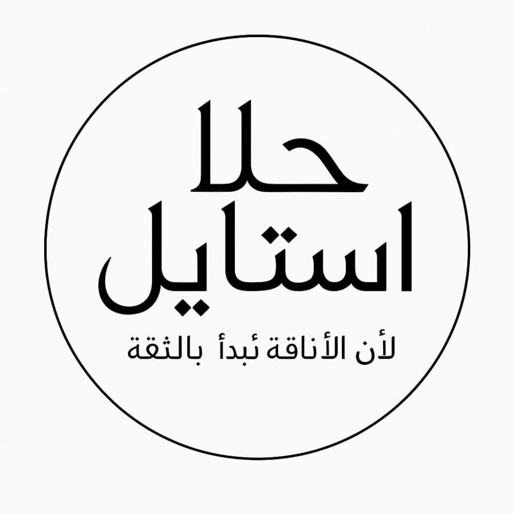 متجر حلا استايل فساتين ناعمة وسهرة فخمة بتصاميم سعودية