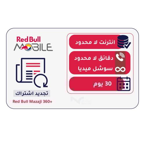 تجديد اشتراك ريد بول موبايل باقة مزاجي 360+ | Maza...