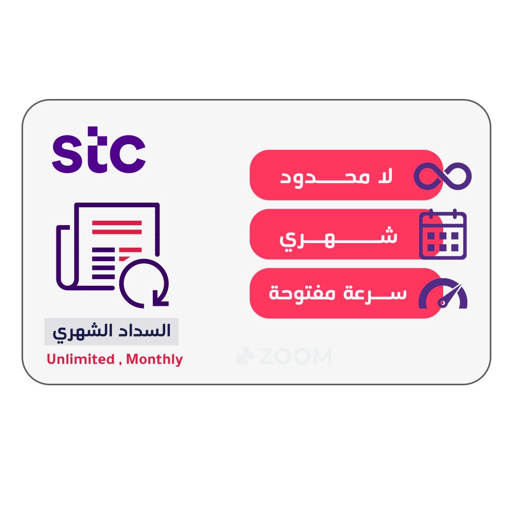 سداد شريحة STC | انترنت لا محدود شهر بدون استخدام عادل (للمشتركين)