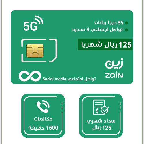 شريحة زين باقة مفوتر 250 بخصم 50% مدى الحياة | سدا...