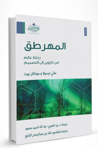 تاريخية القران في الفكر الحداثي العربي Tarikhiat Alquran Book متجر تكوين للدراسات والأبحاث