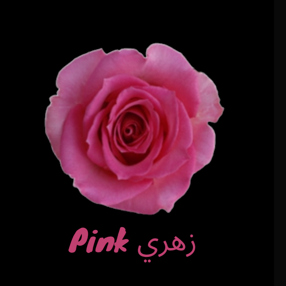 زهري Pink