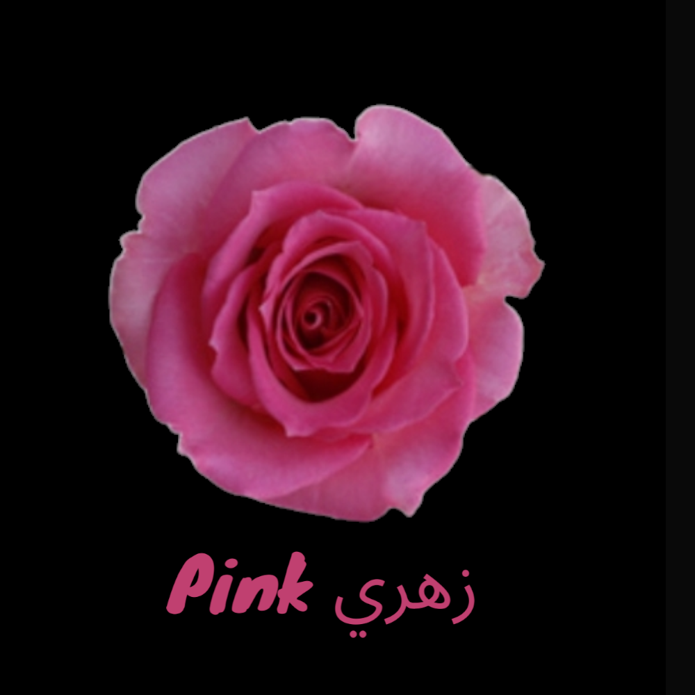 زهري  Pink