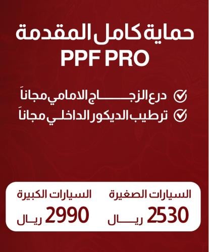 عرض حماية المقدمة 2025
