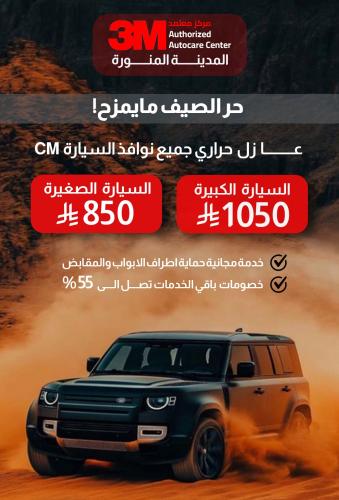 عرض الصيف 2025