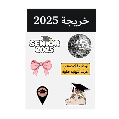 ملصقات خريجة