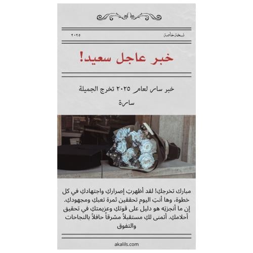 جريدة تخرج مصغرة