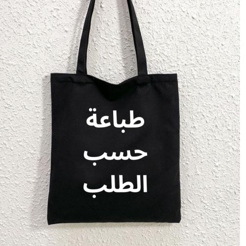 طباعة على حقيبة حسب الطلب