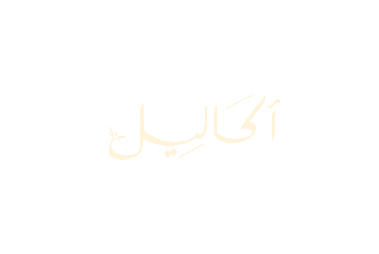 أكاليل