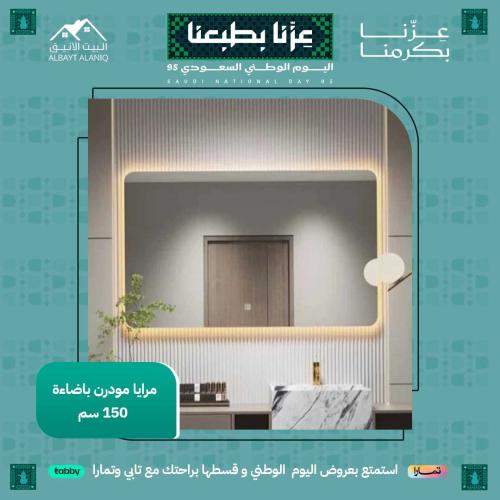 مرايا مودرن باضاءة 150 سم