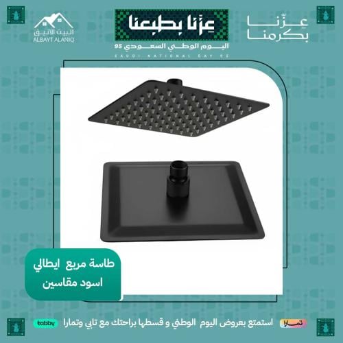 طاسة مربع ايطالي اسود مقاسين