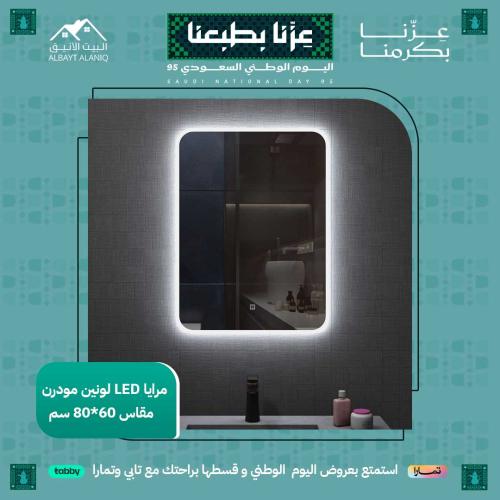 مرايا LED لونين مودرن مقاس 60*80