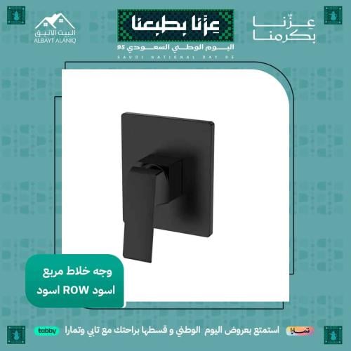 وجه خلاط مربع اسود ROW اسود