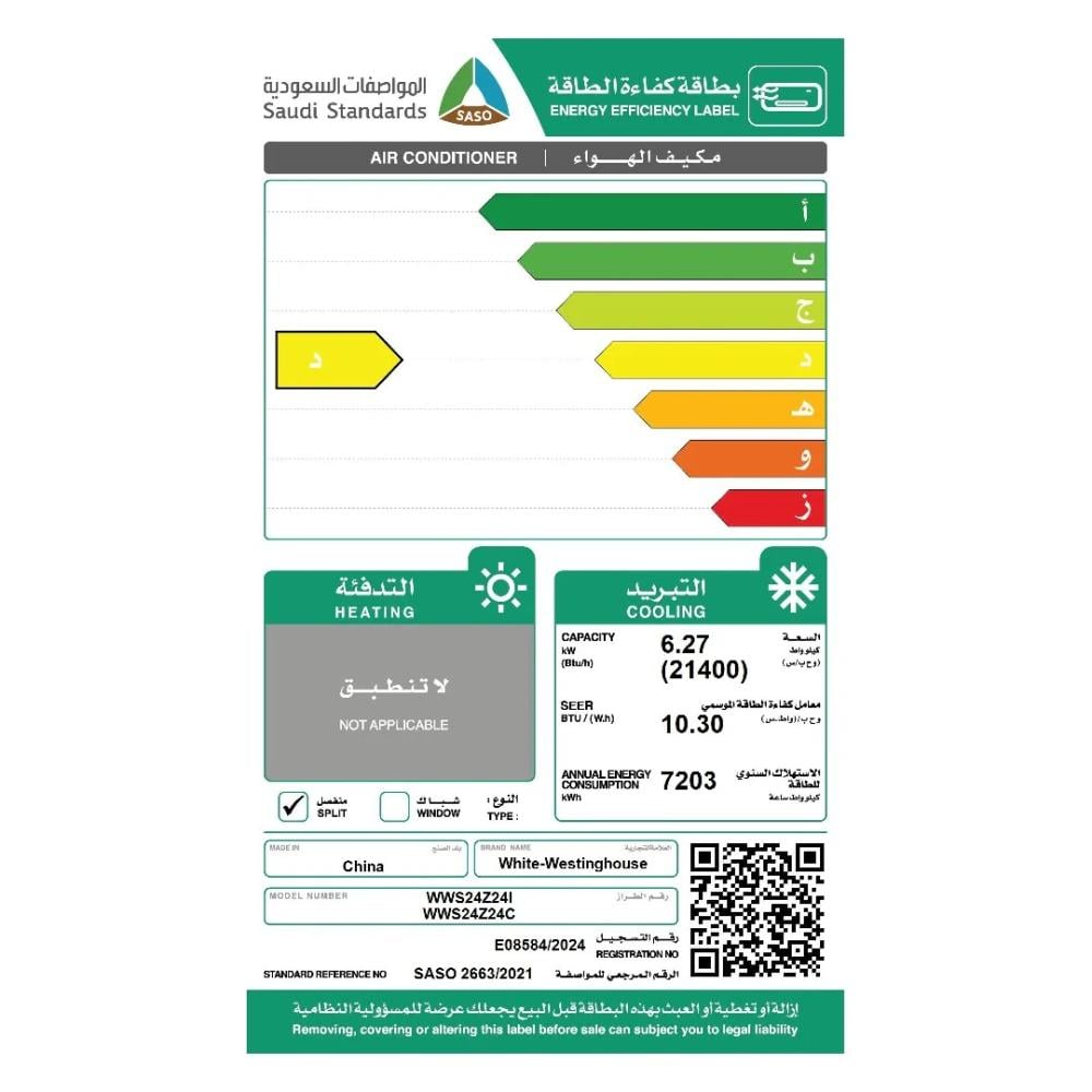 مكيف سبليت وايت وستنجهاوس بقوة 21400 وحدة بريطانية بارد فقط، تبريد توربو، واي فاي