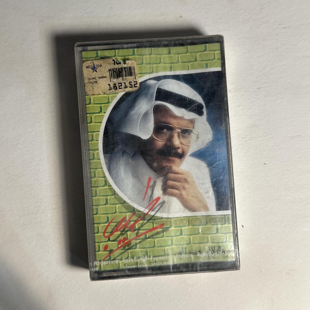 طلال مداح - طيب