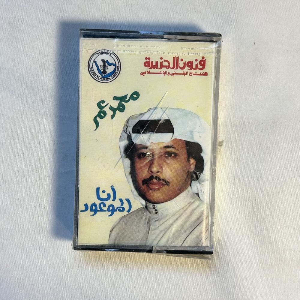 محمد عمر - انا الموعود