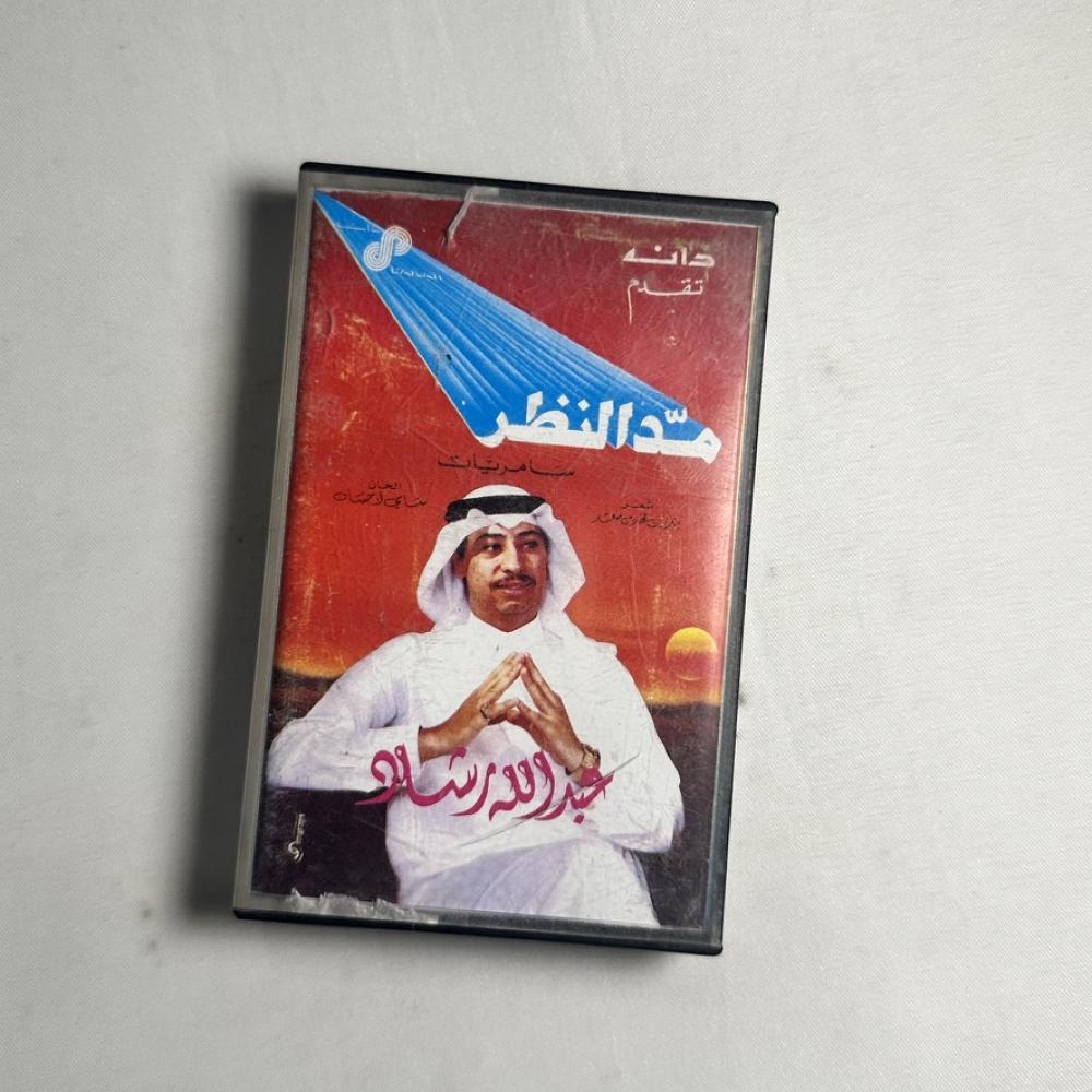 عبدالله رشاد - مد النظر