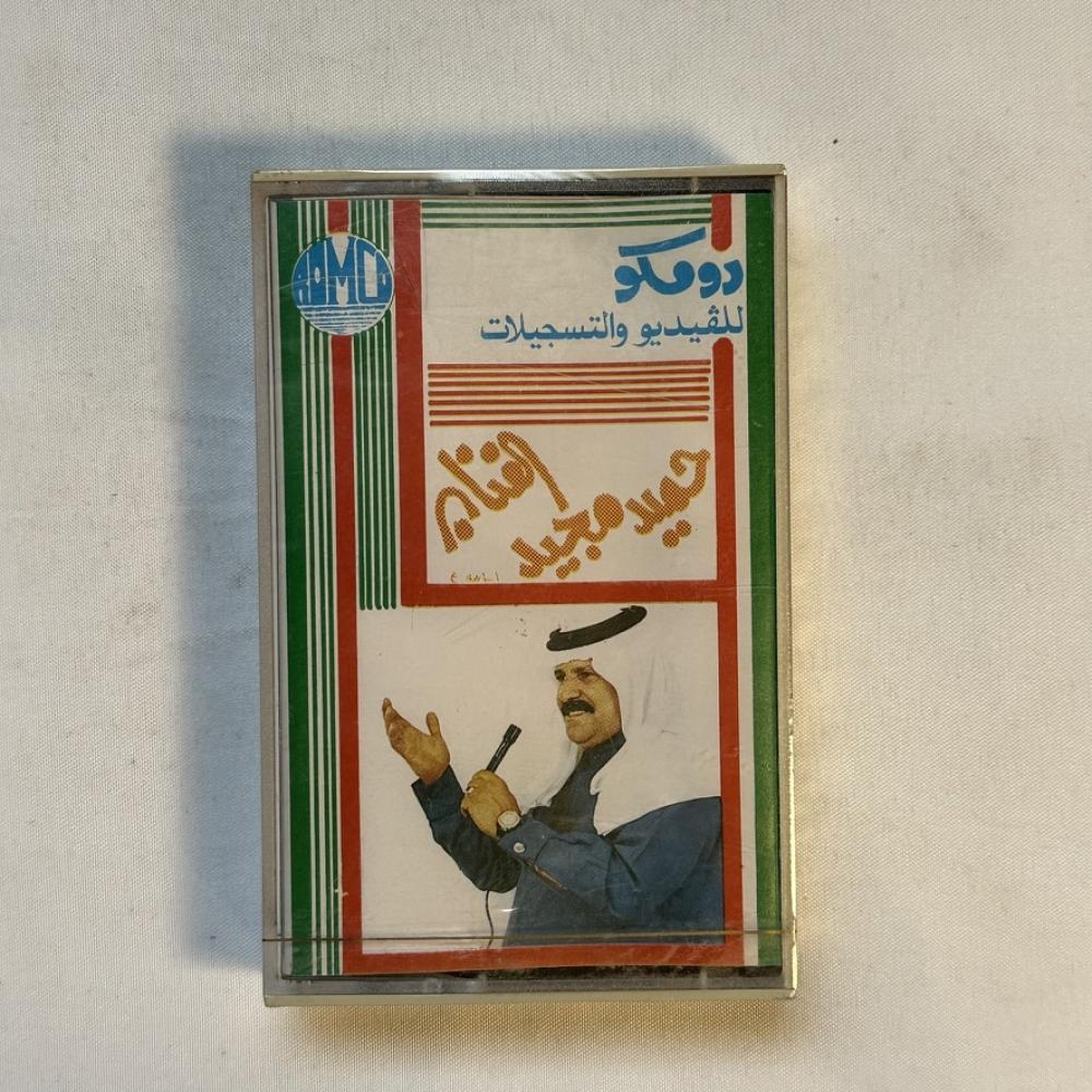حميد مجيد -  ما اطاوعك لا يقلب