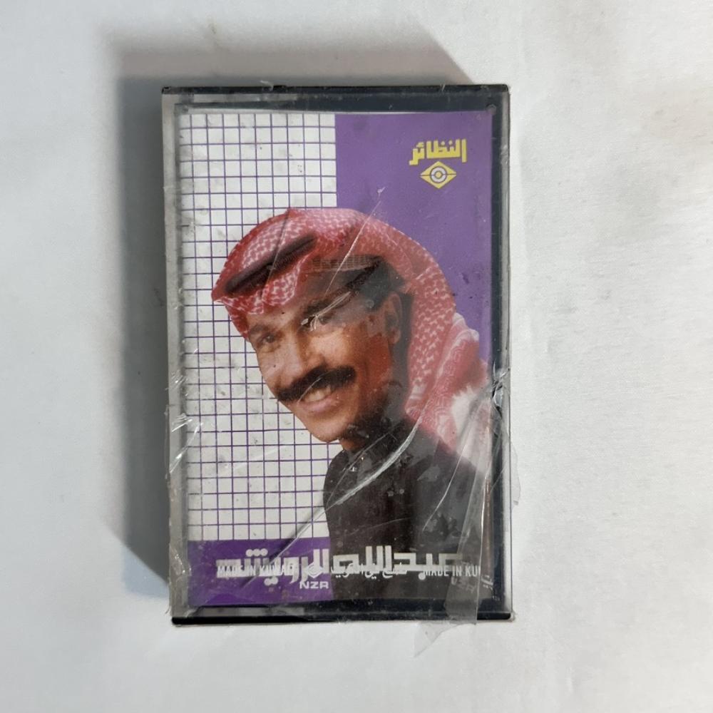 عبدالله الرويشد - وعدتيني