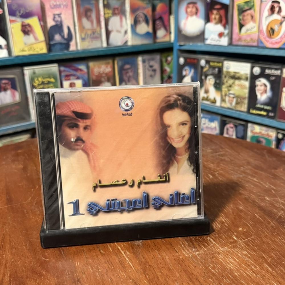 cd - انغام و عصام - اغاني اعجبتني ١