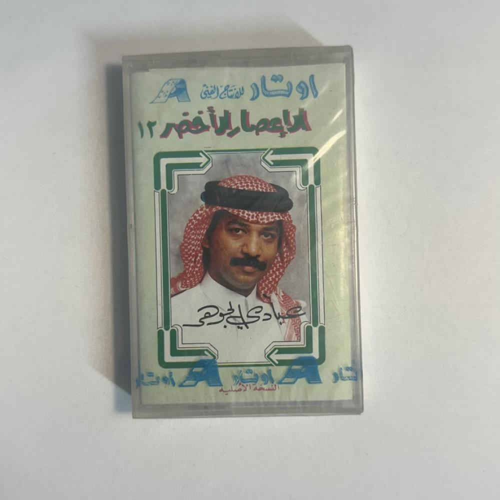 عبادي الجوهر - الاعصار الاخضر