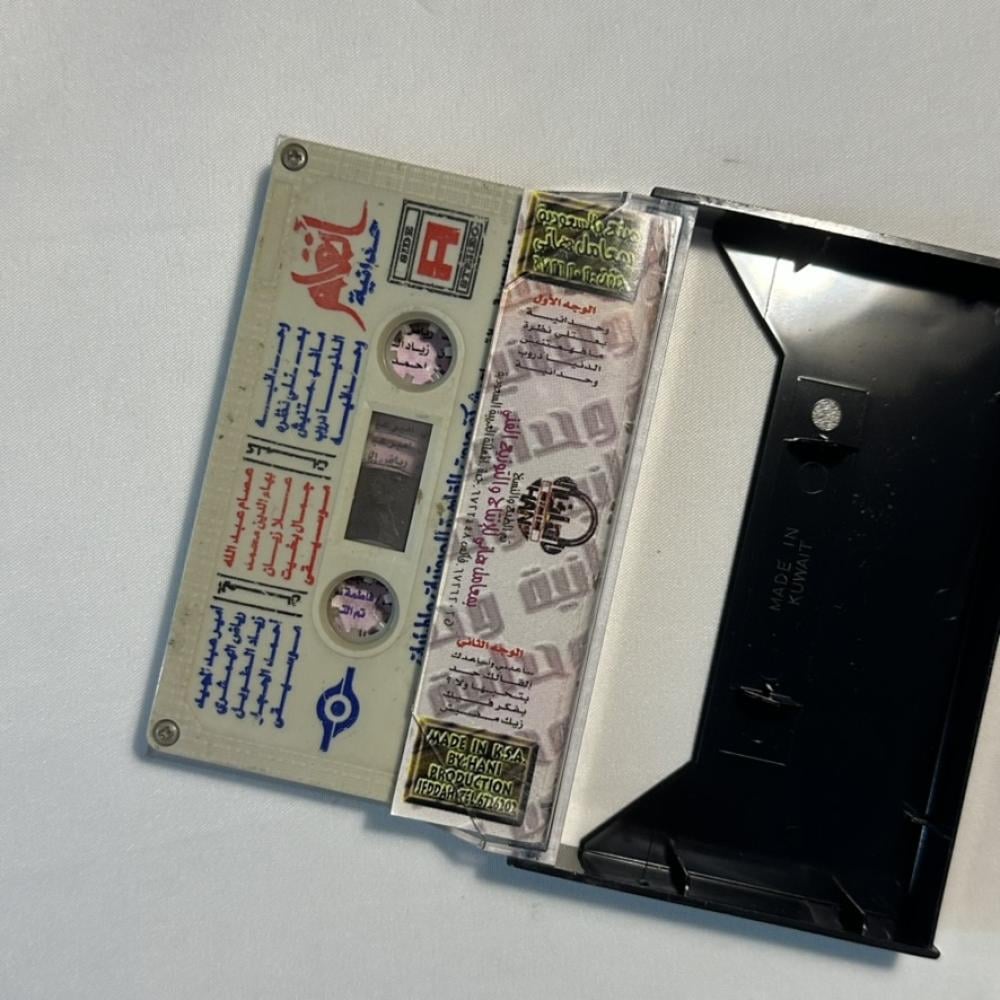 انغام - وحدانية