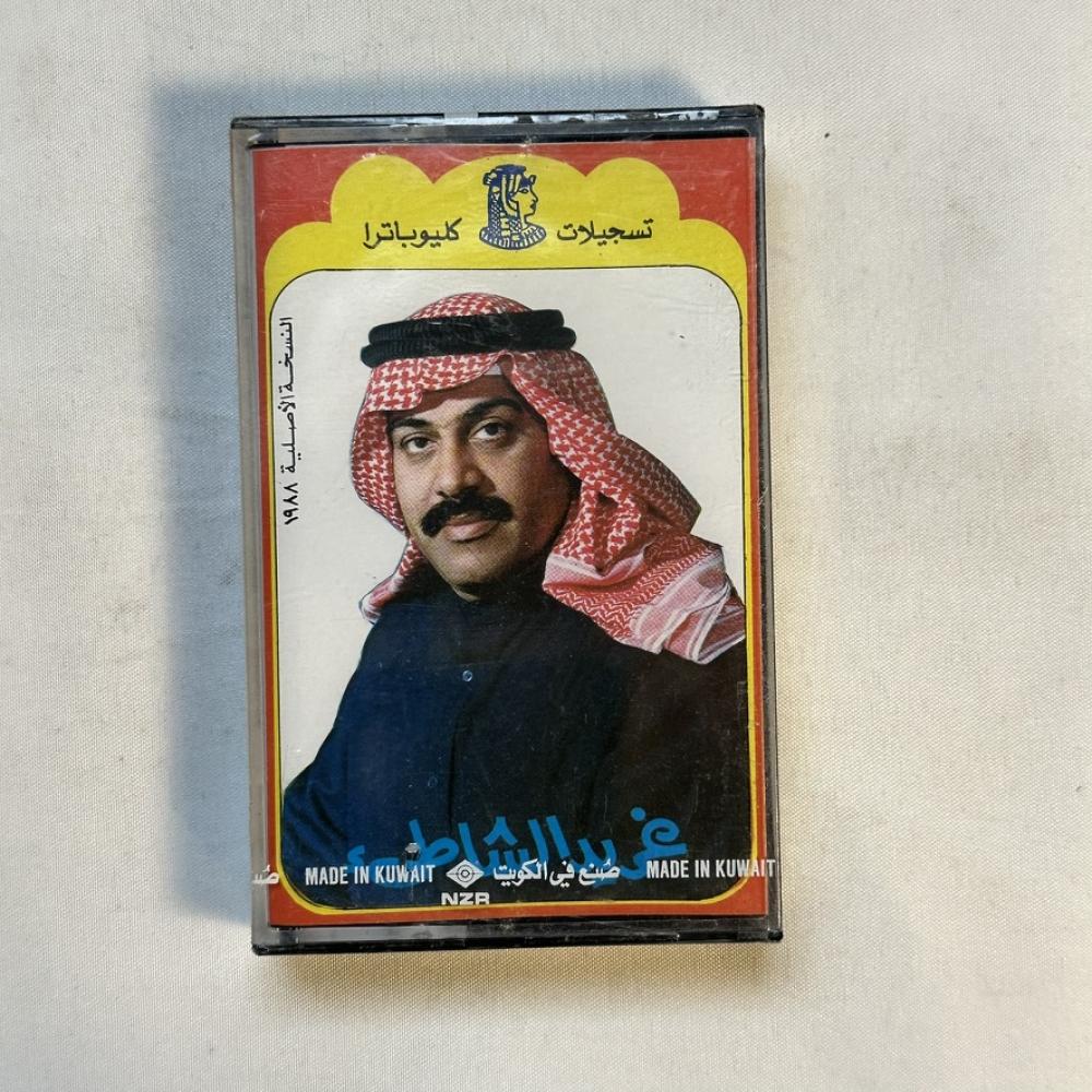 غريد الشاطئ - اش هالزين