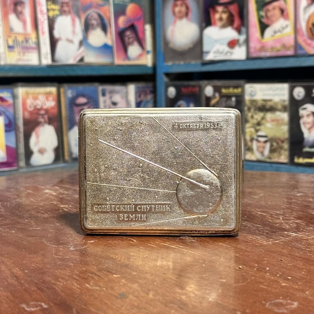 محفظة سجائر "سبوتنيك" سوفيتية نادرة - إصدار تذكاري تاريخي (1957م)