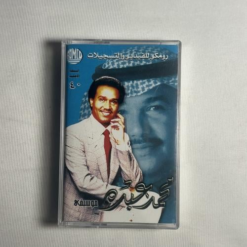 محمد عبده - ابعتذر