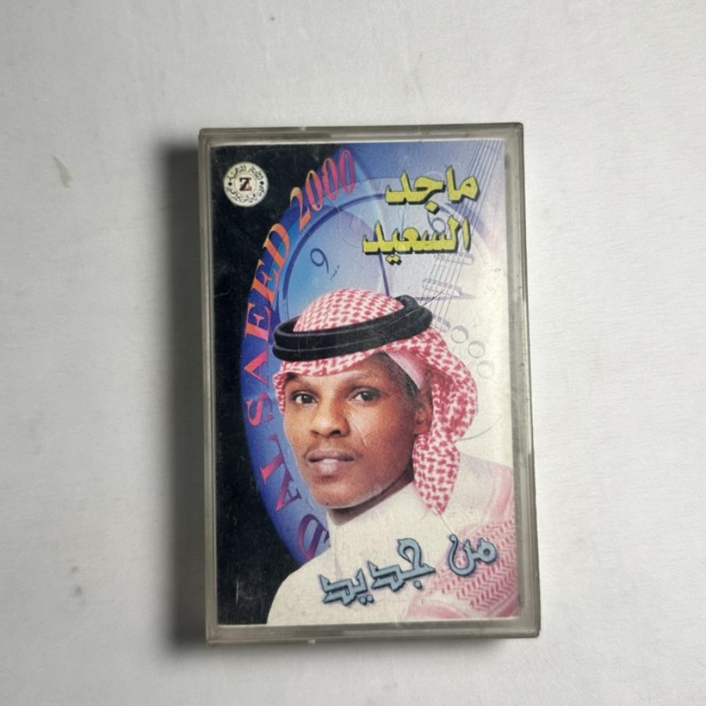 ماجد السعيد - من جديد