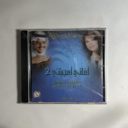 اغاني اعجبتني ٢ الجزء الاول