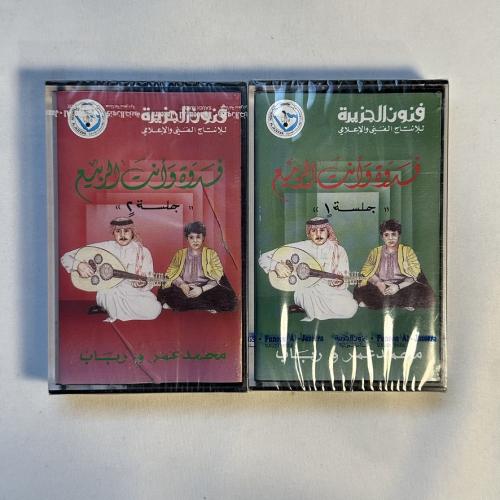 محمد عمر و رباب -جلسة ١،٢ - انت الربيع