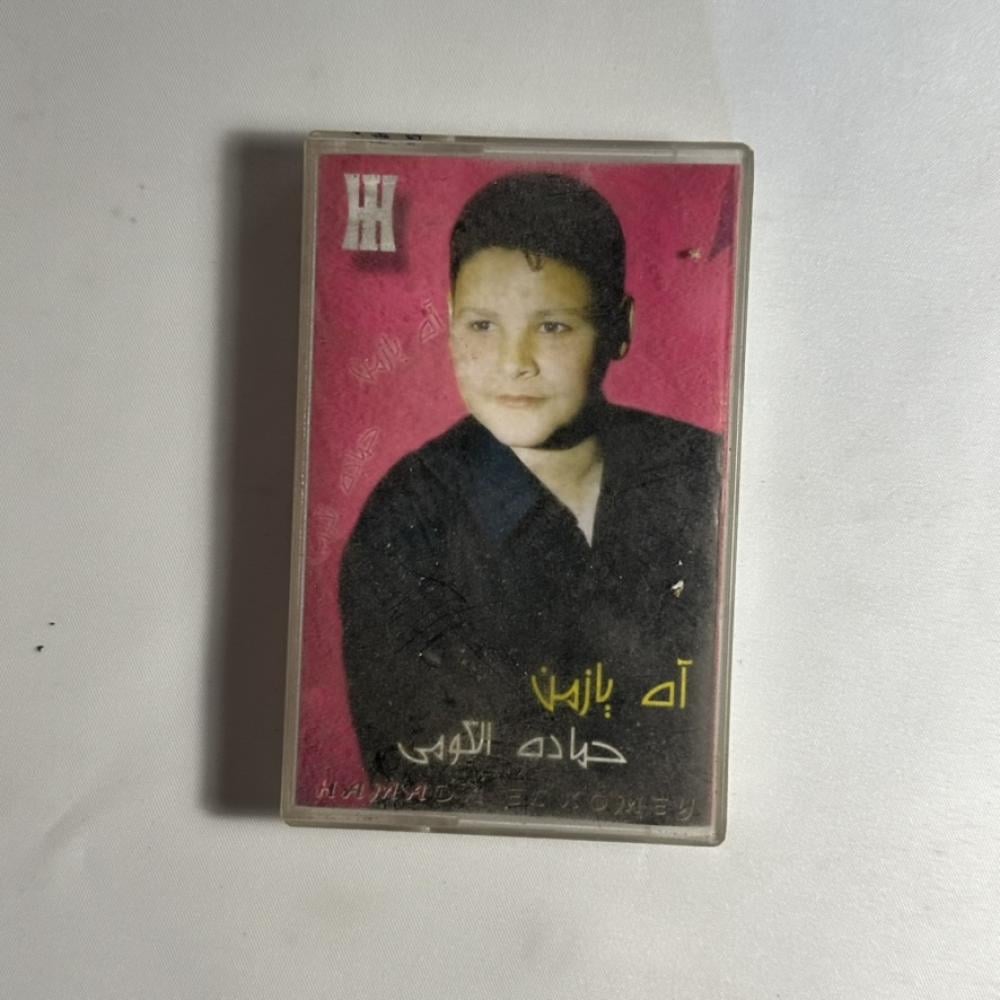 حماده الكومي - اه يا زمن