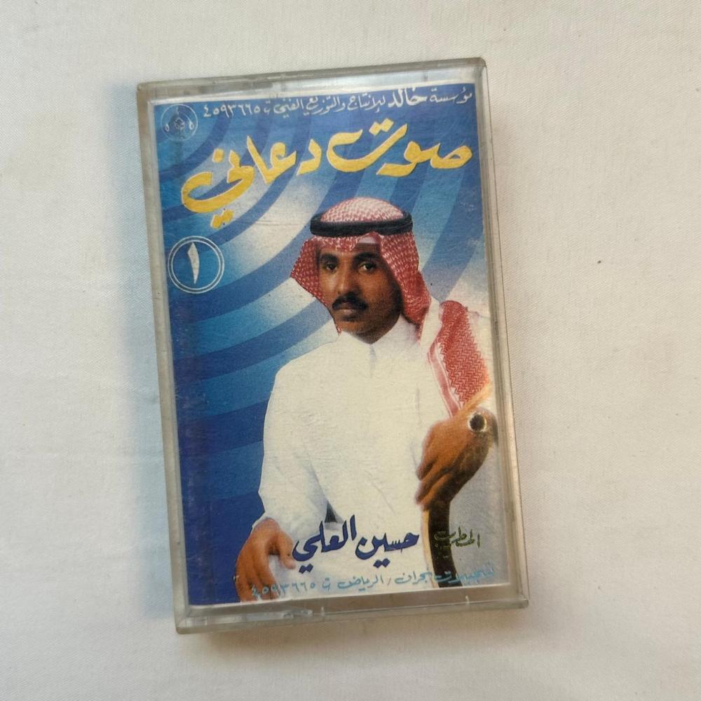 حسين العلي - صوت دعاني