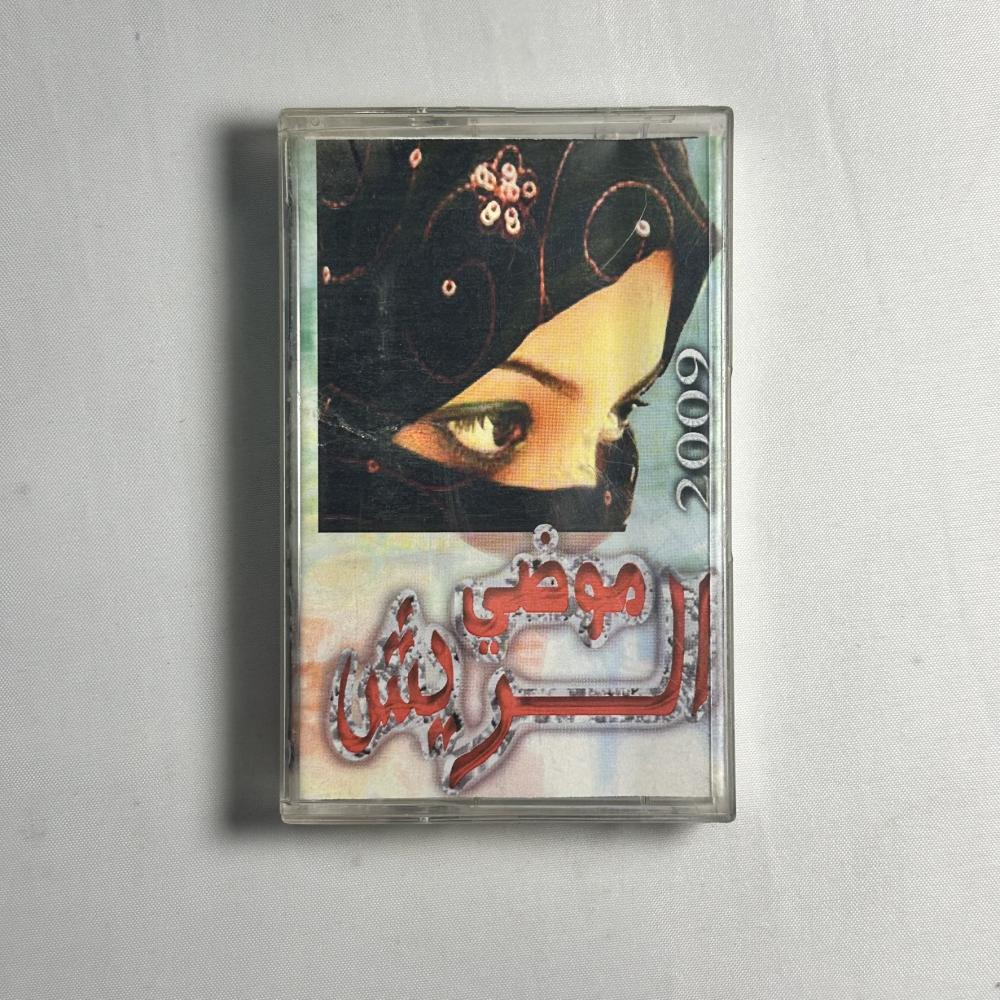 موضي - الريش