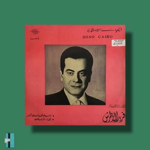 بوستر - فريد الاطرش