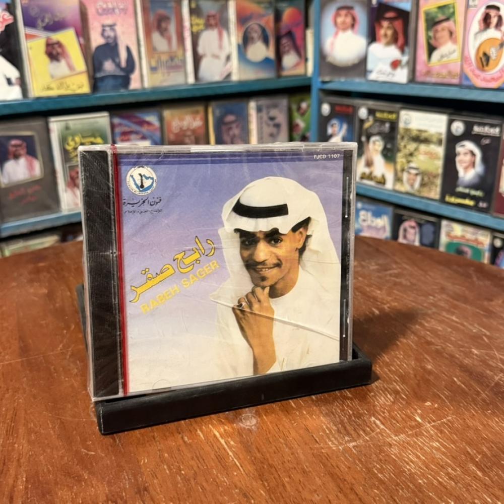cd - رابح صقر - وقف ووادعني
