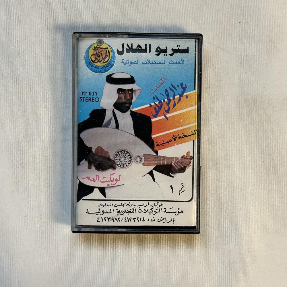 عبدالرحمن الخلف - لو بكيت العمر