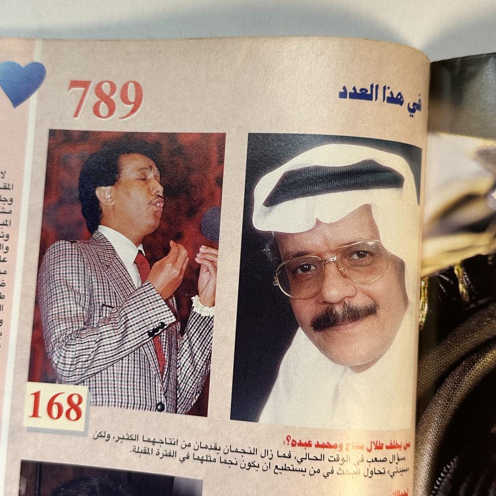 مجلة سيدتي  العدد 789 السبت 20 -26 ابريل 1996 م