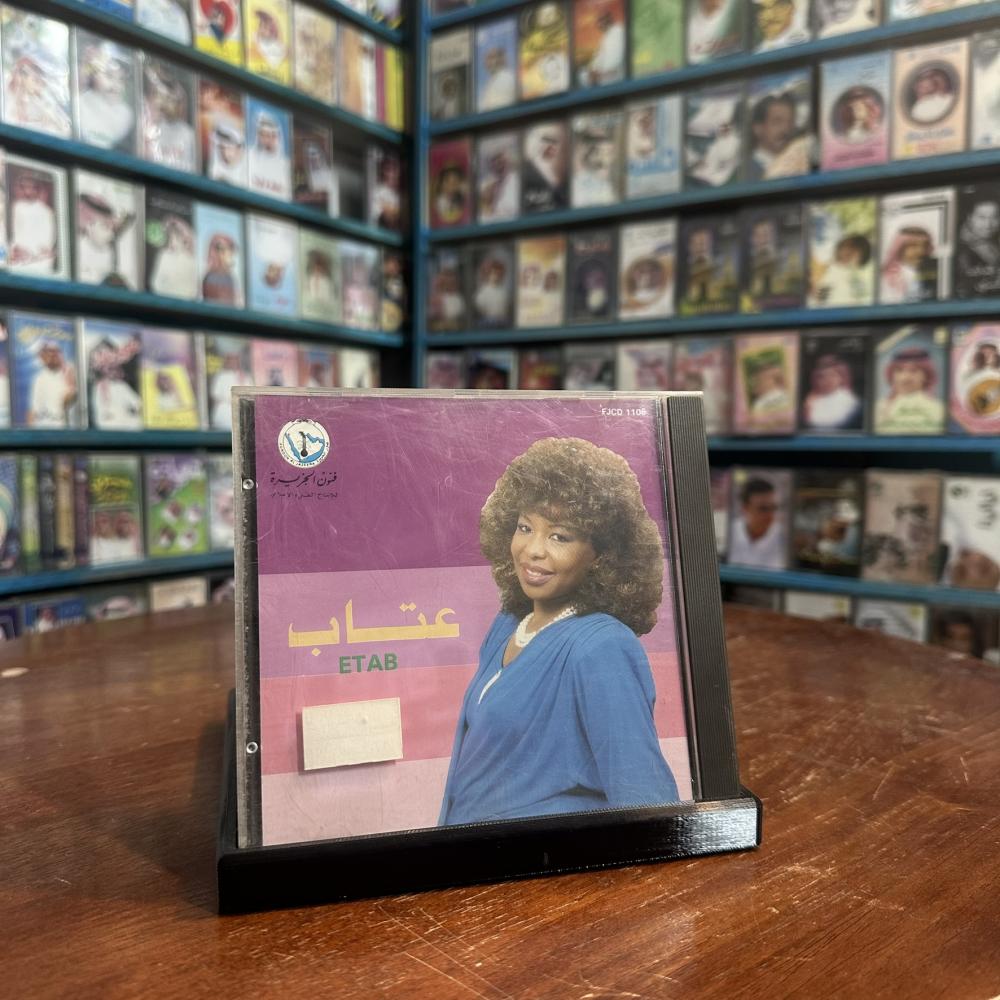 cd - عتاب -  بشروني